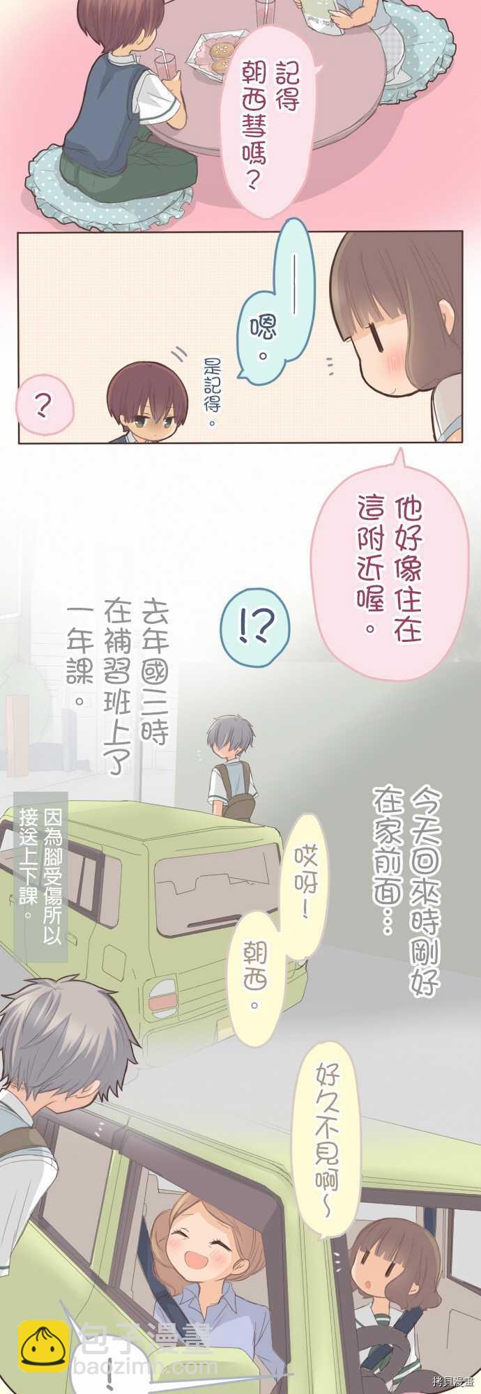 《小桃小栗 Love Love物语》第110话 第14页
