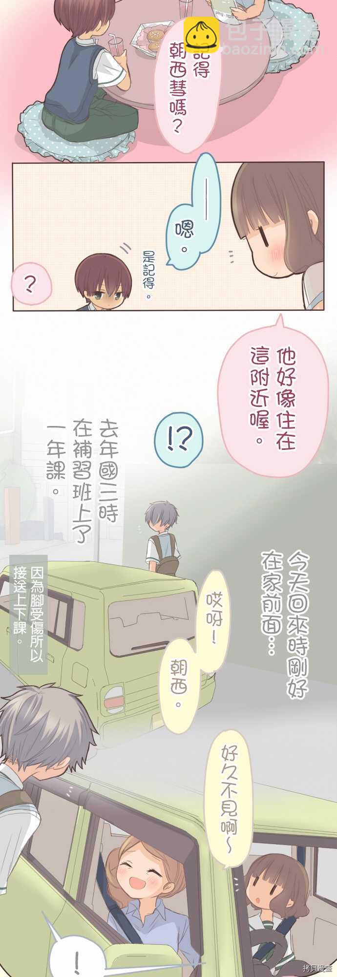 《小桃小栗 Love Love物语》第110话 第15页