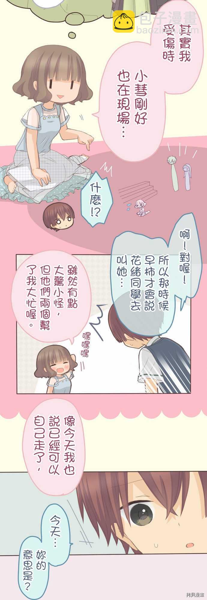 《小桃小栗 Love Love物语》第110话 第16页