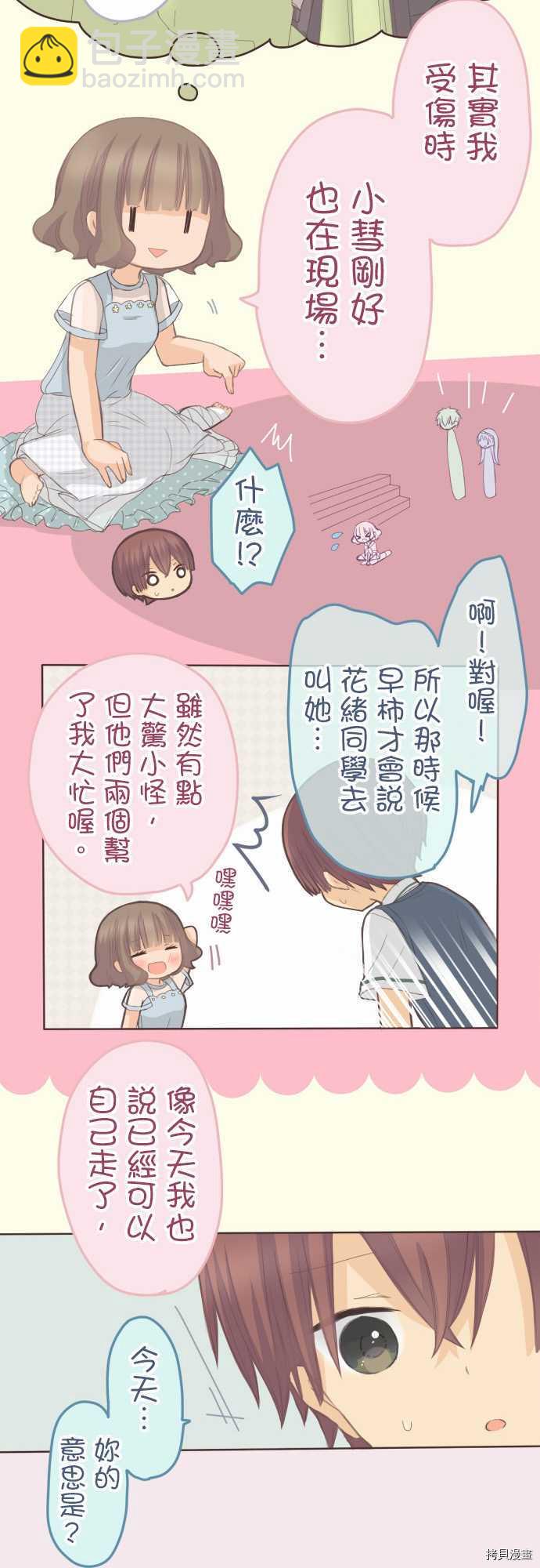 《小桃小栗 Love Love物语》第110话 第17页