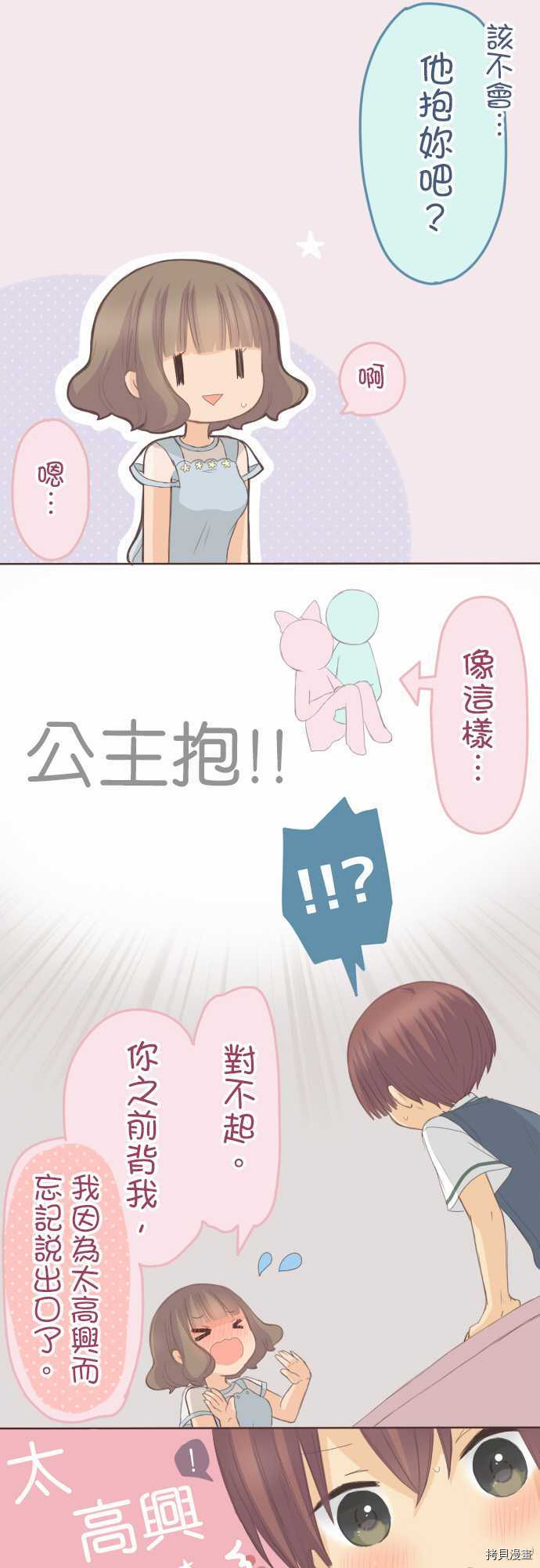 《小桃小栗 Love Love物语》第110话 第18页