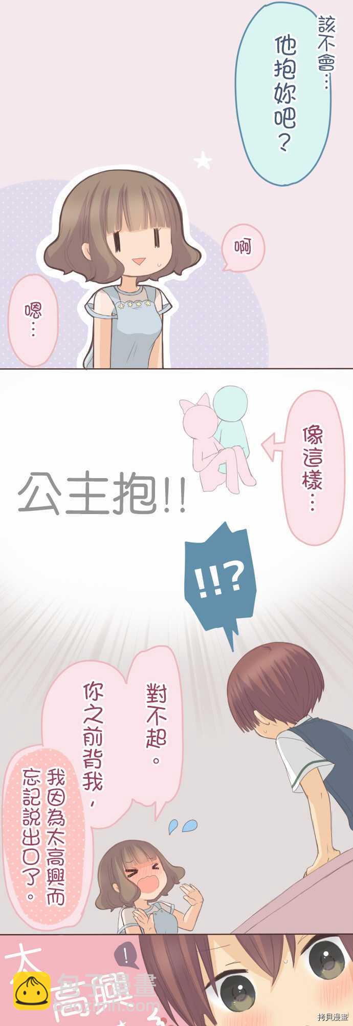《小桃小栗 Love Love物语》第110话 第19页