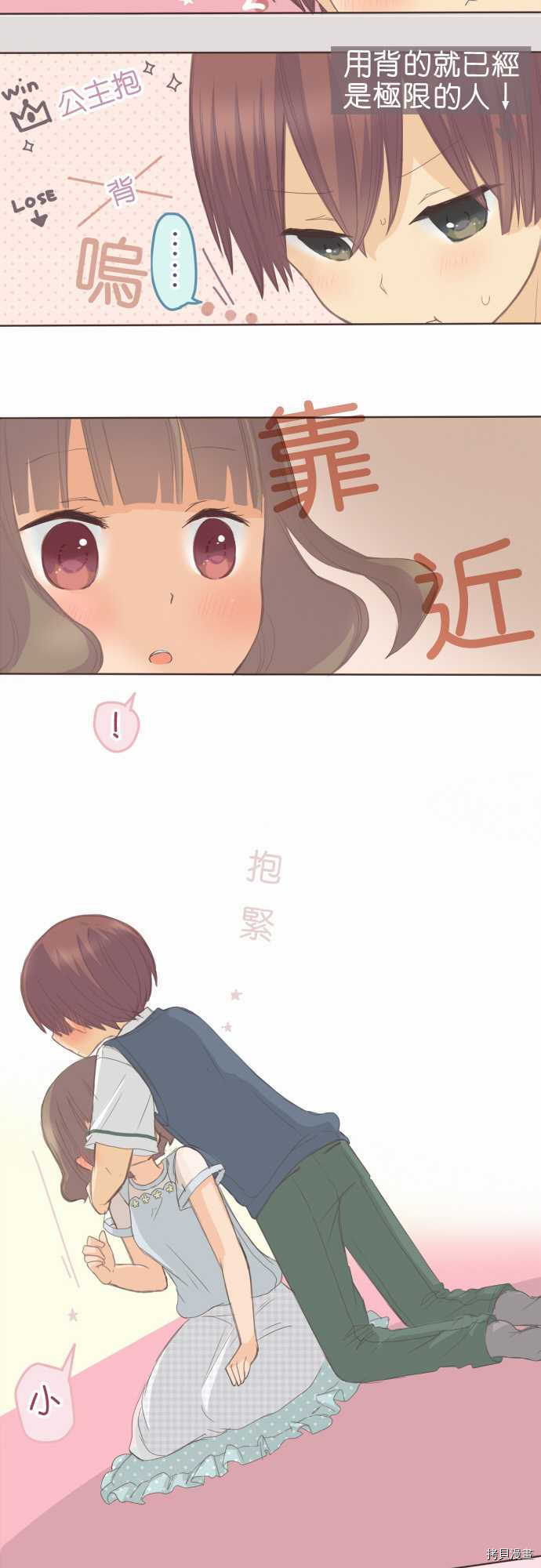 《小桃小栗 Love Love物语》第110话 第20页