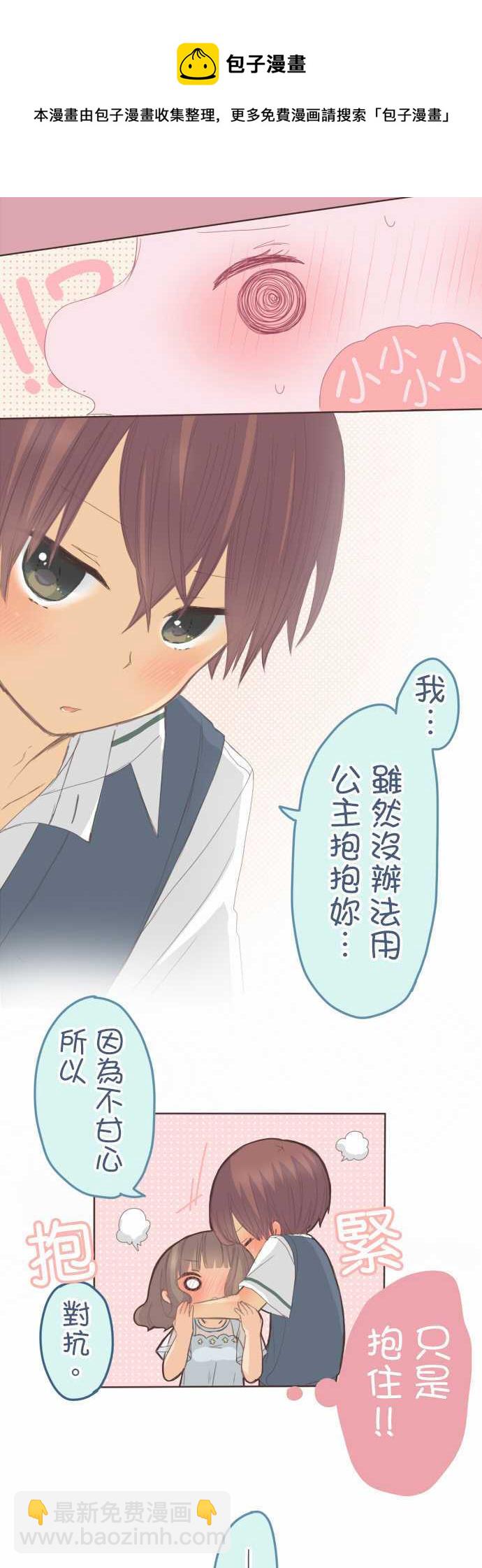 《小桃小栗 Love Love物语》第110话 第22页