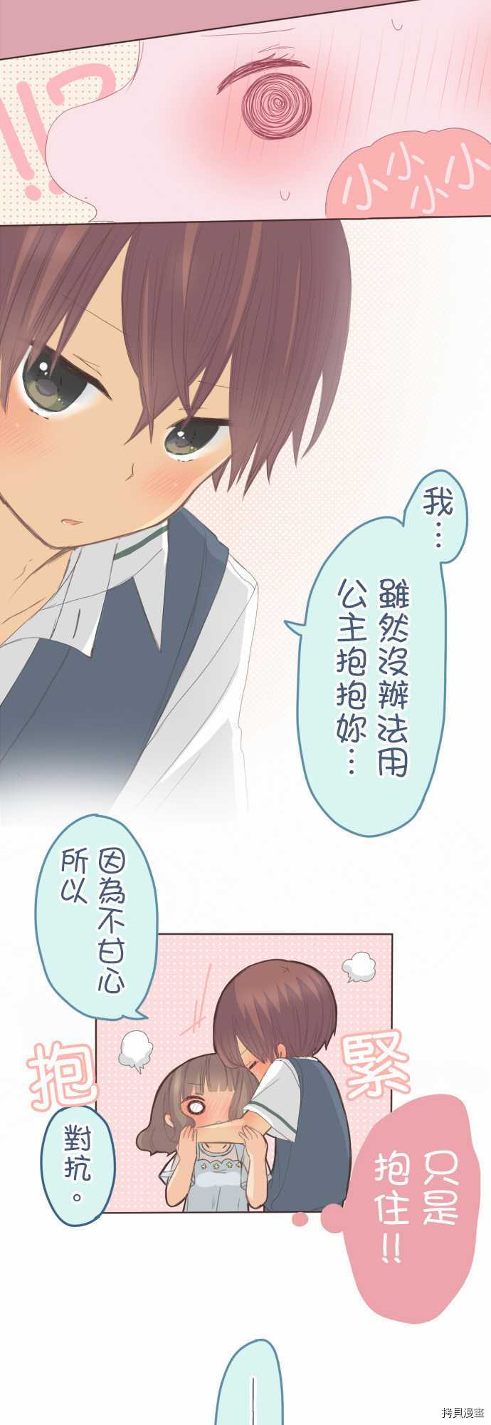 《小桃小栗 Love Love物语》第110话 第23页