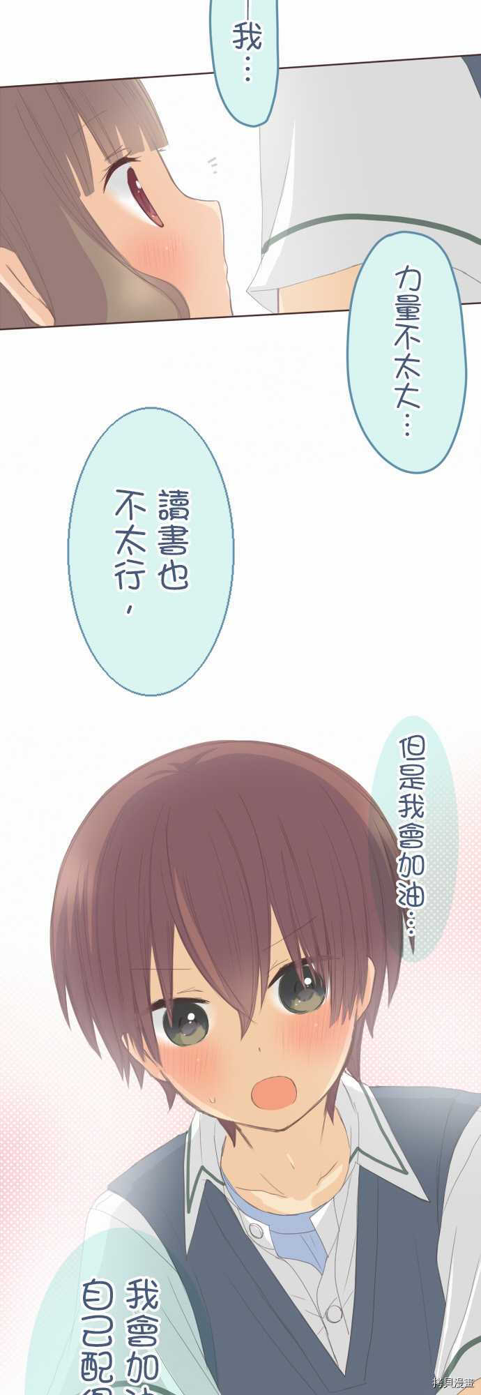 《小桃小栗 Love Love物语》第110话 第24页