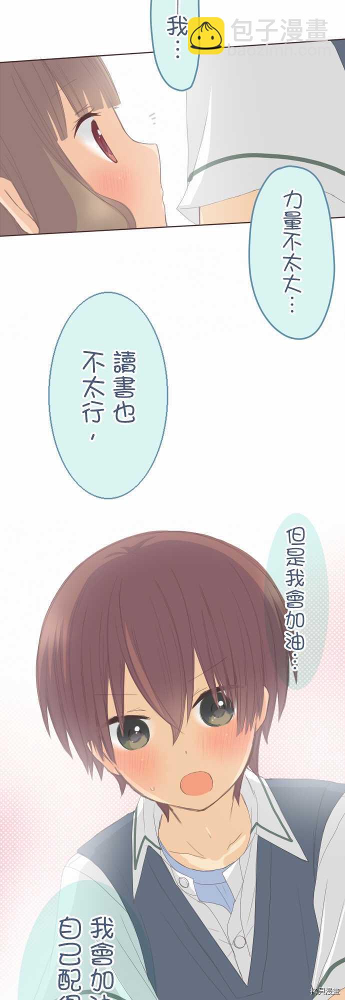 《小桃小栗 Love Love物语》第110话 第25页