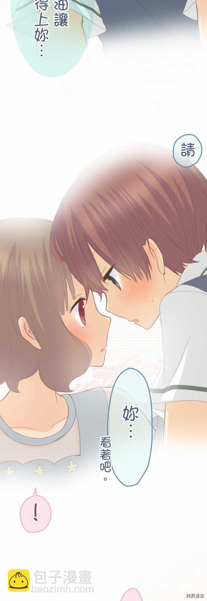 《小桃小栗 Love Love物语》第110话 第26页