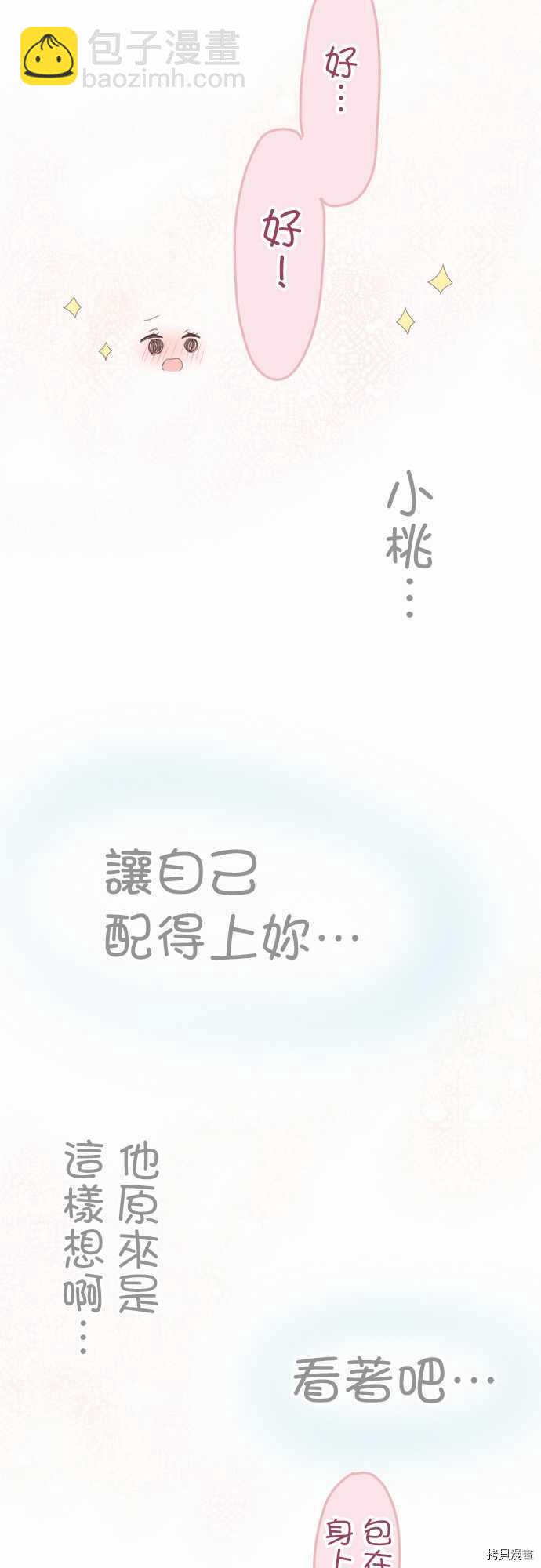 《小桃小栗 Love Love物语》第110话 第28页