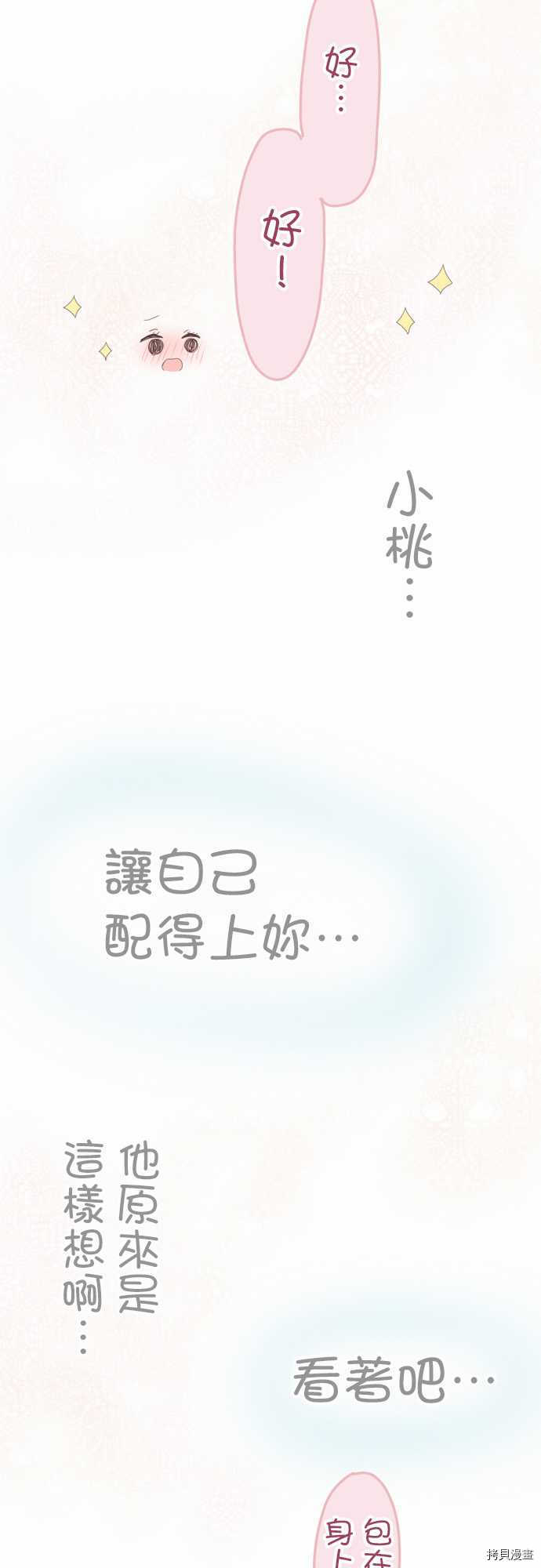 《小桃小栗 Love Love物语》第110话 第29页
