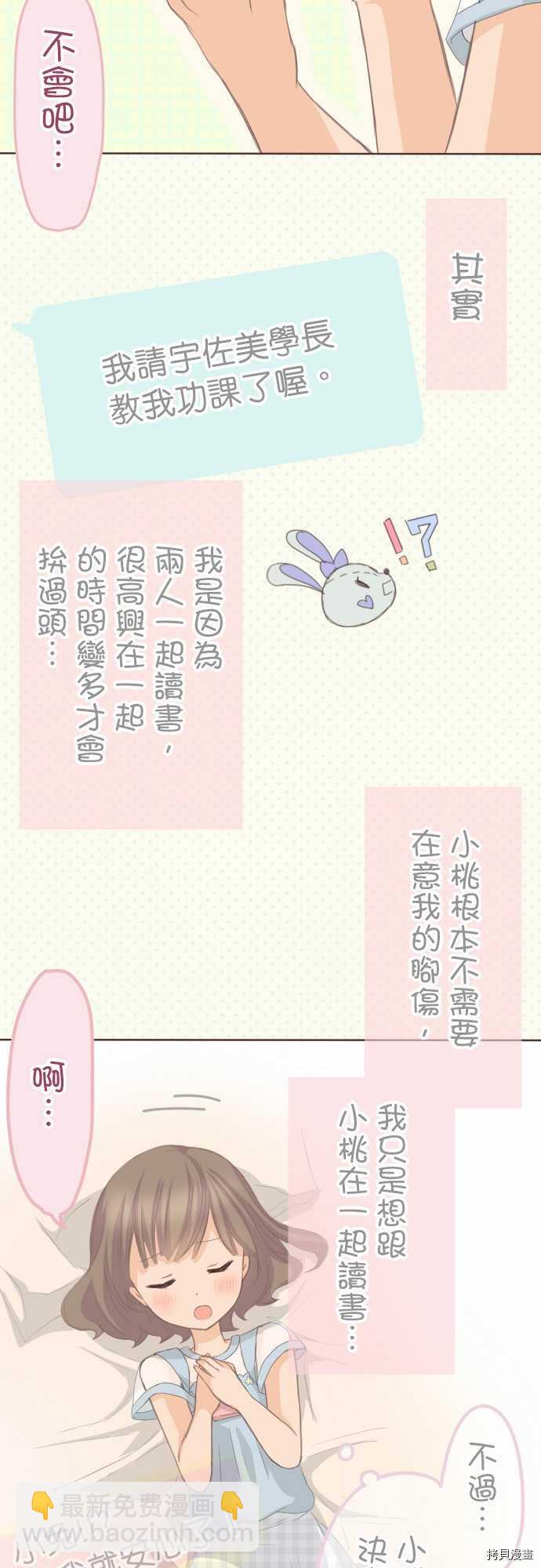 《小桃小栗 Love Love物语》第110话 第2页