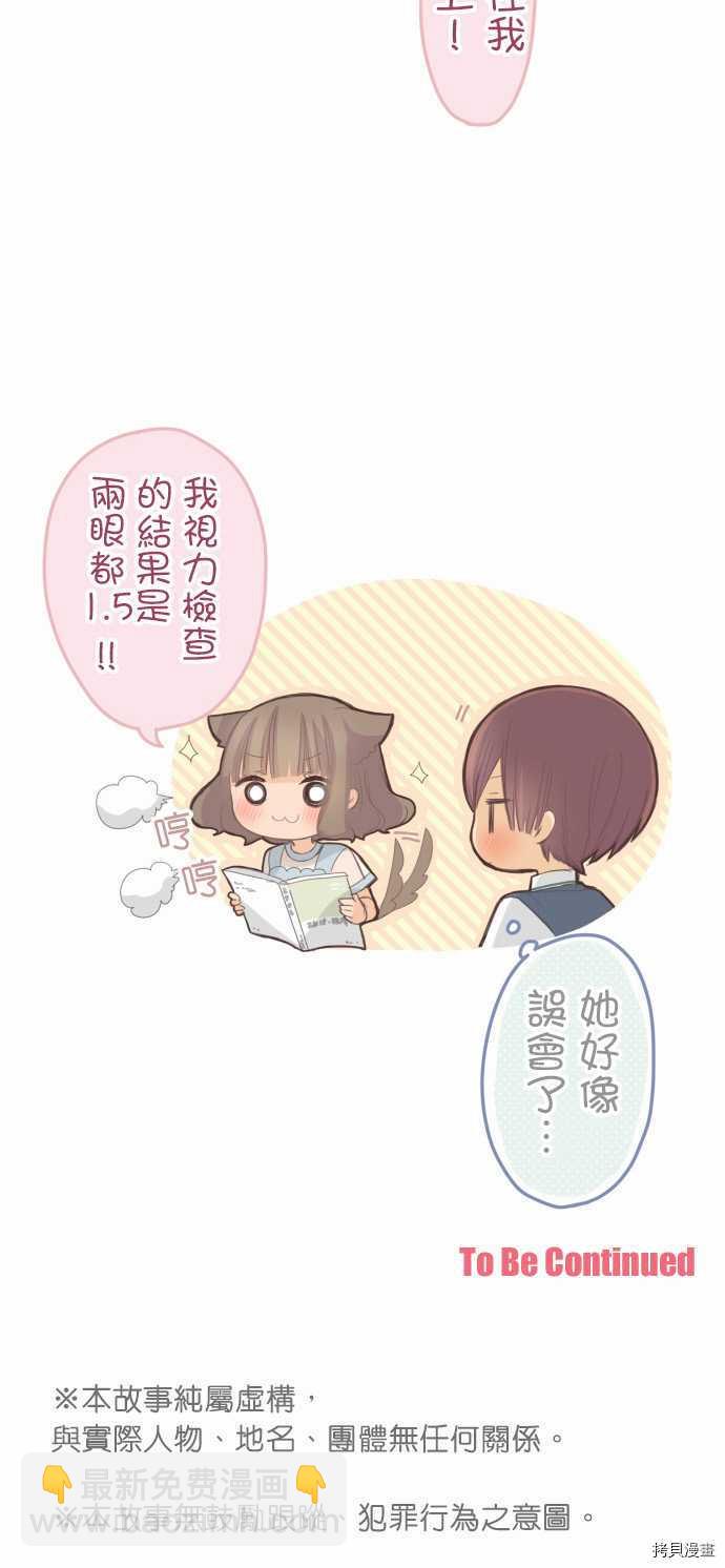 《小桃小栗 Love Love物语》第110话 第30页