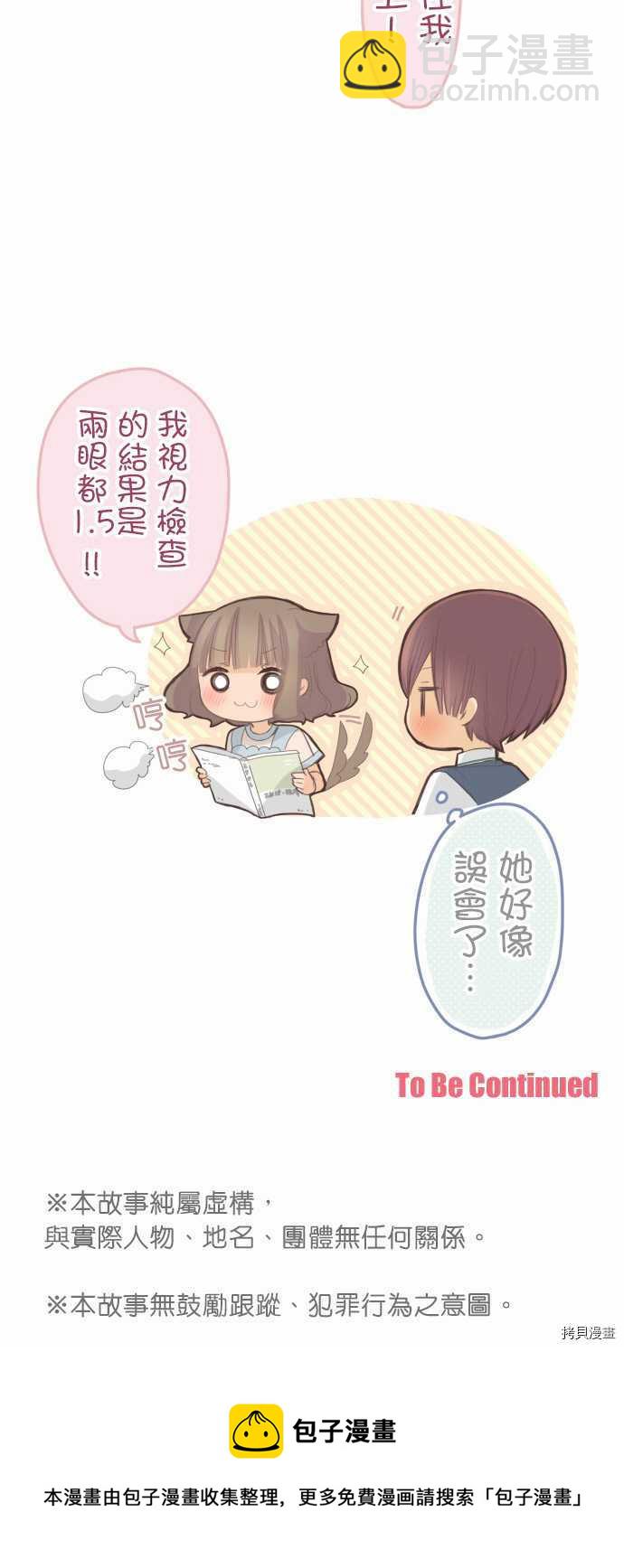 《小桃小栗 Love Love物语》第110话 第31页