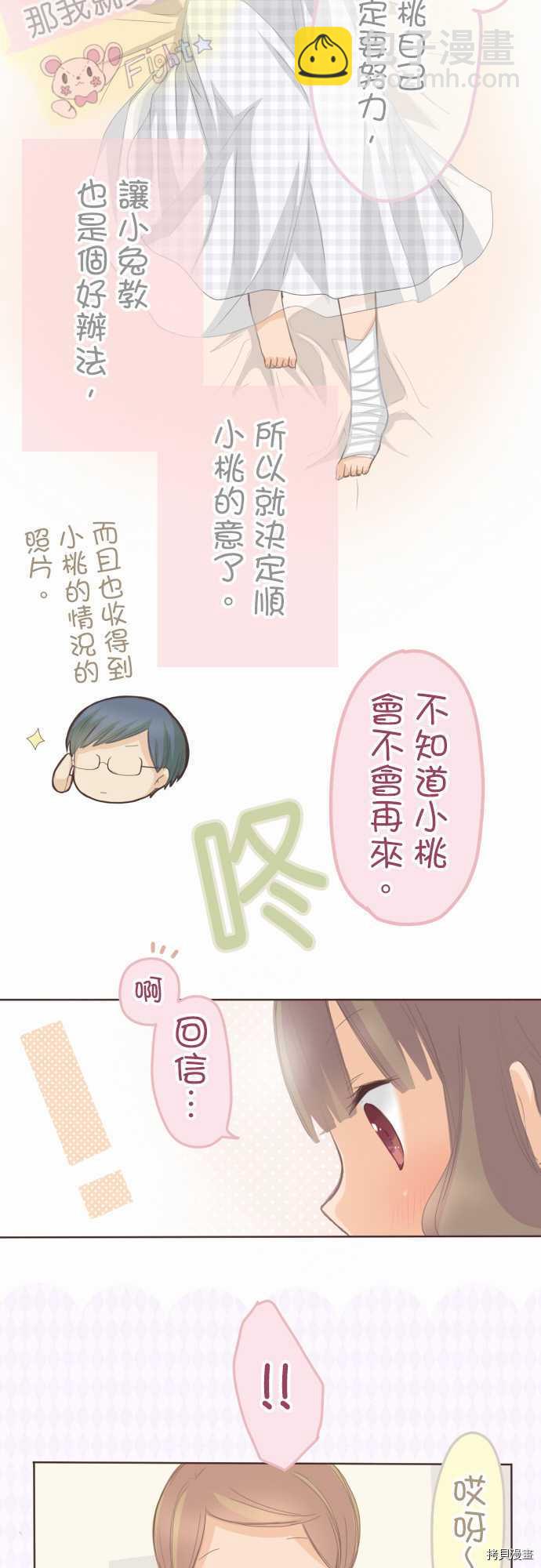 《小桃小栗 Love Love物语》第110话 第3页
