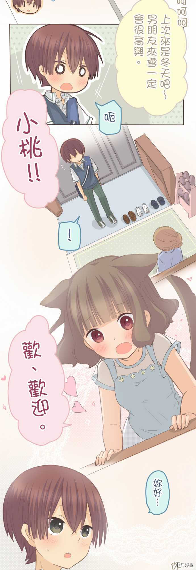 《小桃小栗 Love Love物语》第110话 第6页
