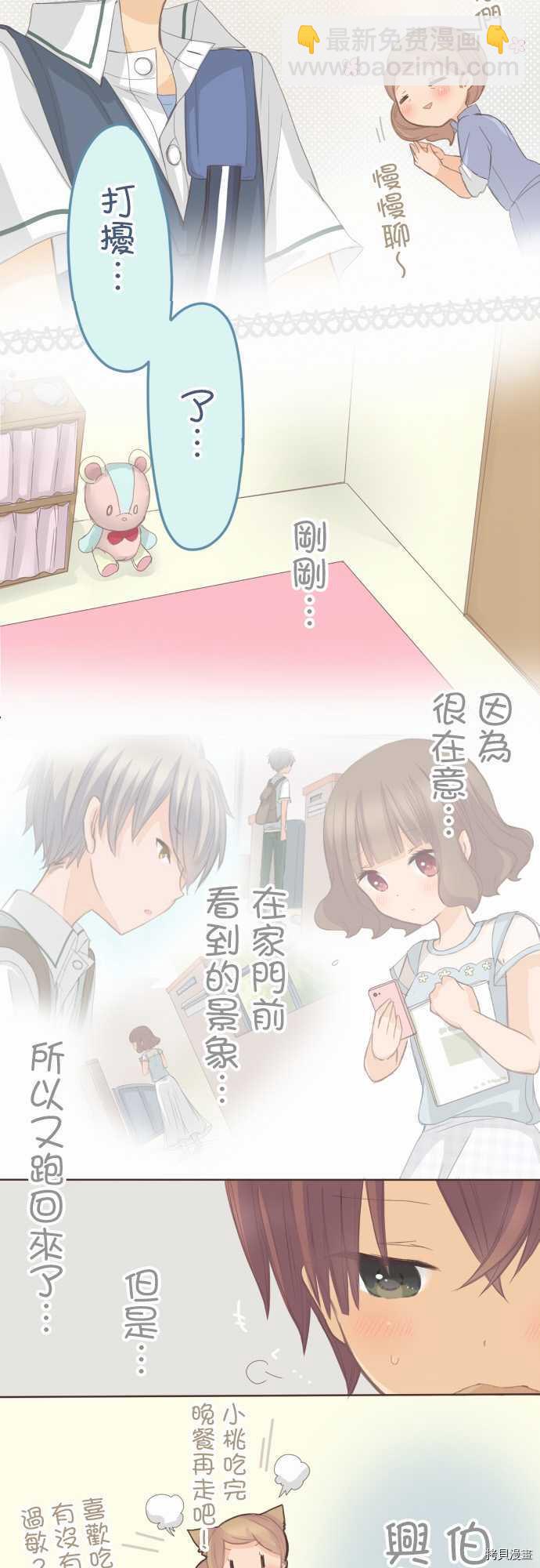 《小桃小栗 Love Love物语》第110话 第8页