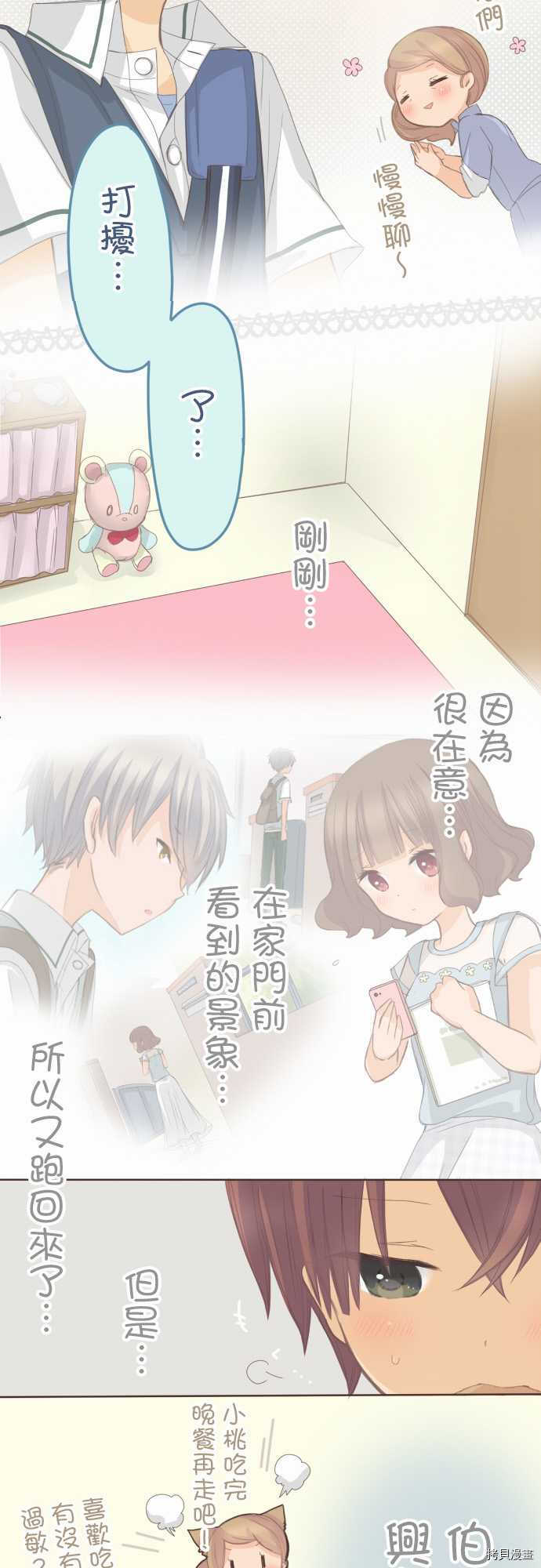 《小桃小栗 Love Love物语》第110话 第9页
