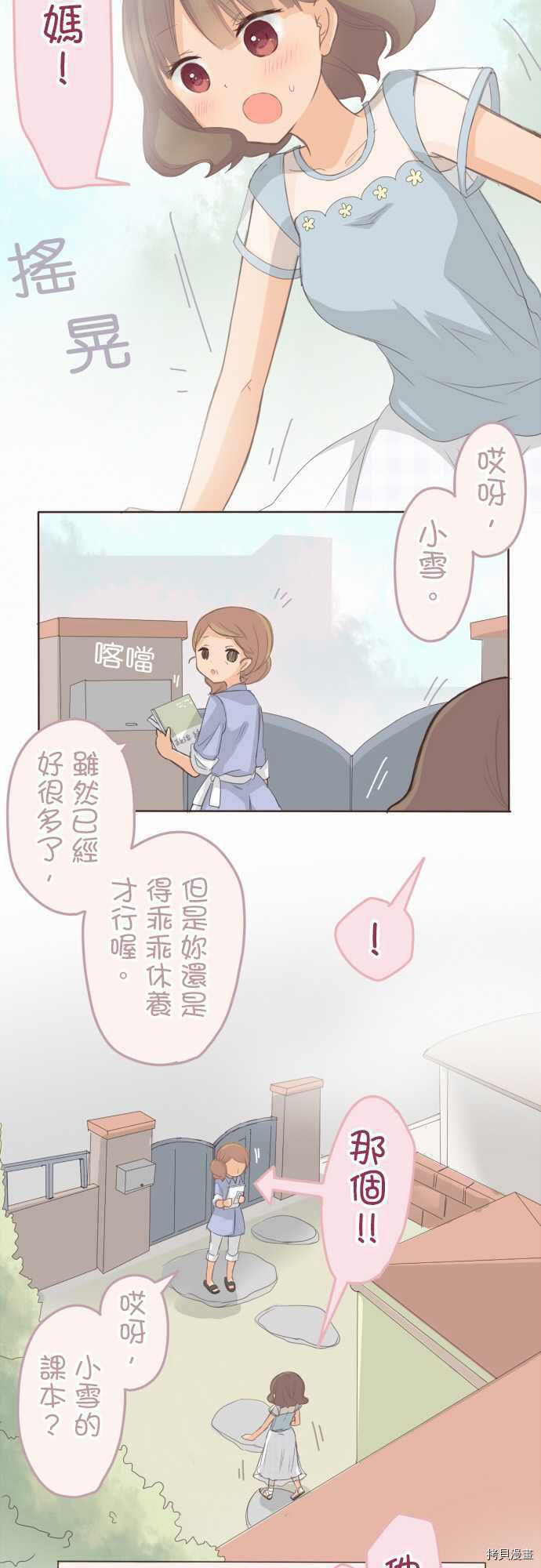 《小桃小栗 Love Love物语》第109话 第10页