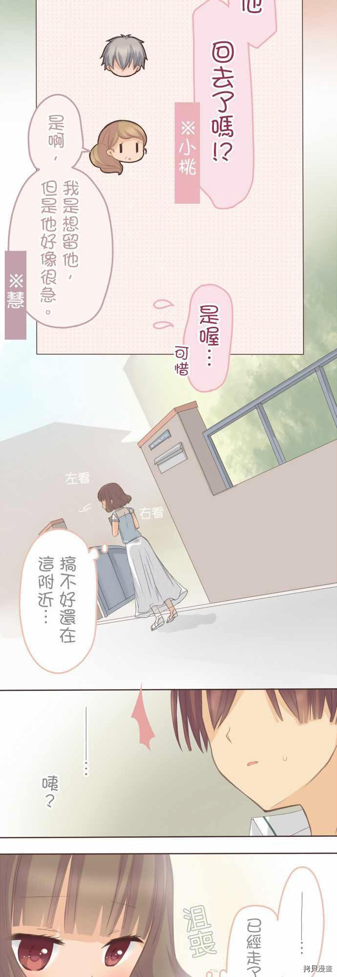 《小桃小栗 Love Love物语》第109话 第11页