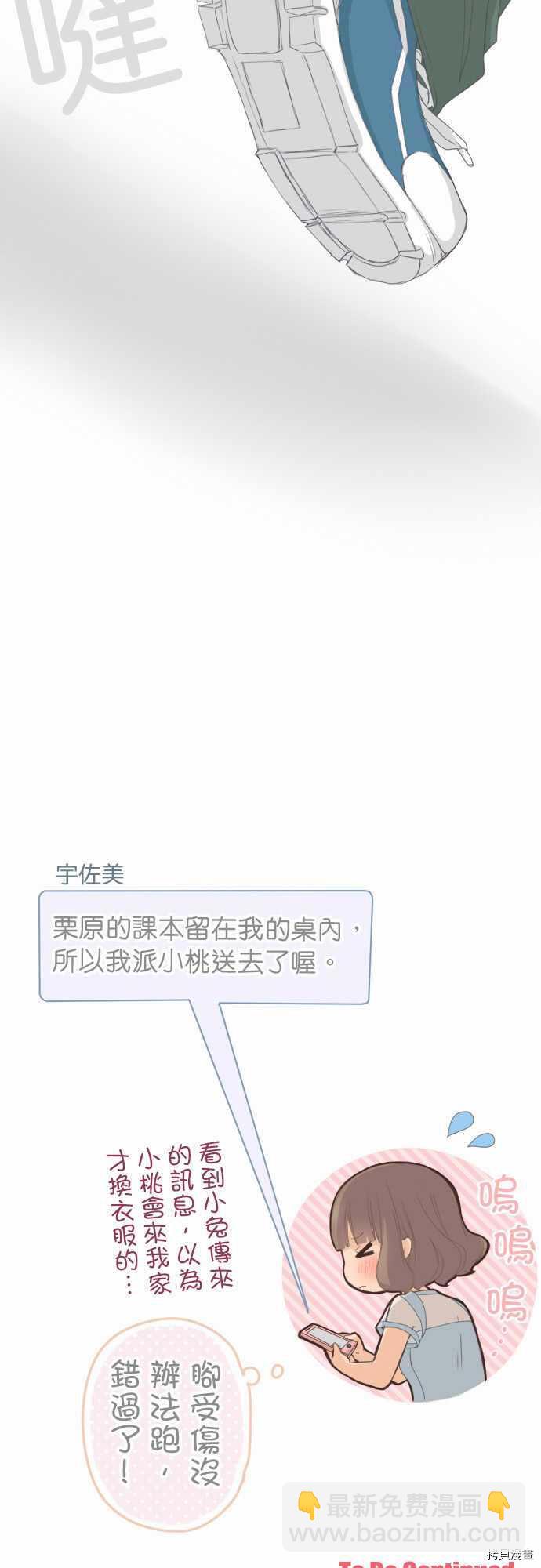《小桃小栗 Love Love物语》第109话 第13页
