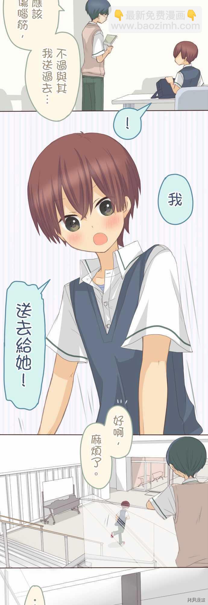 《小桃小栗 Love Love物语》第109话 第2页