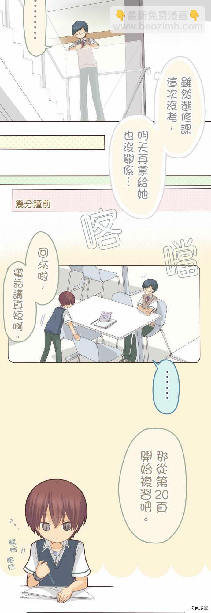 《小桃小栗 Love Love物语》第109话 第3页
