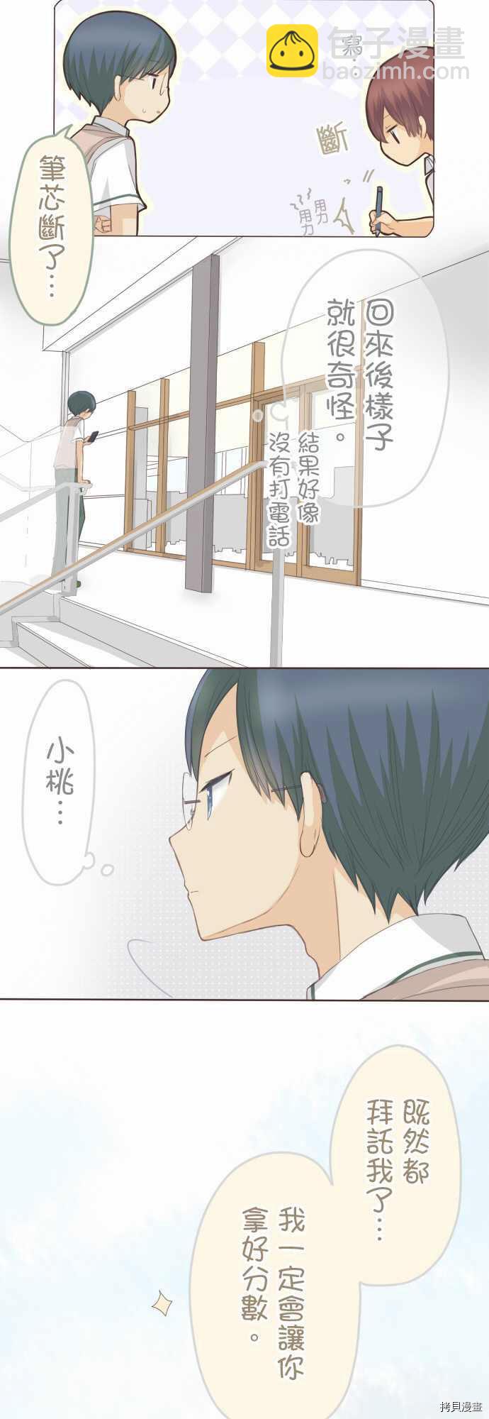 《小桃小栗 Love Love物语》第109话 第4页