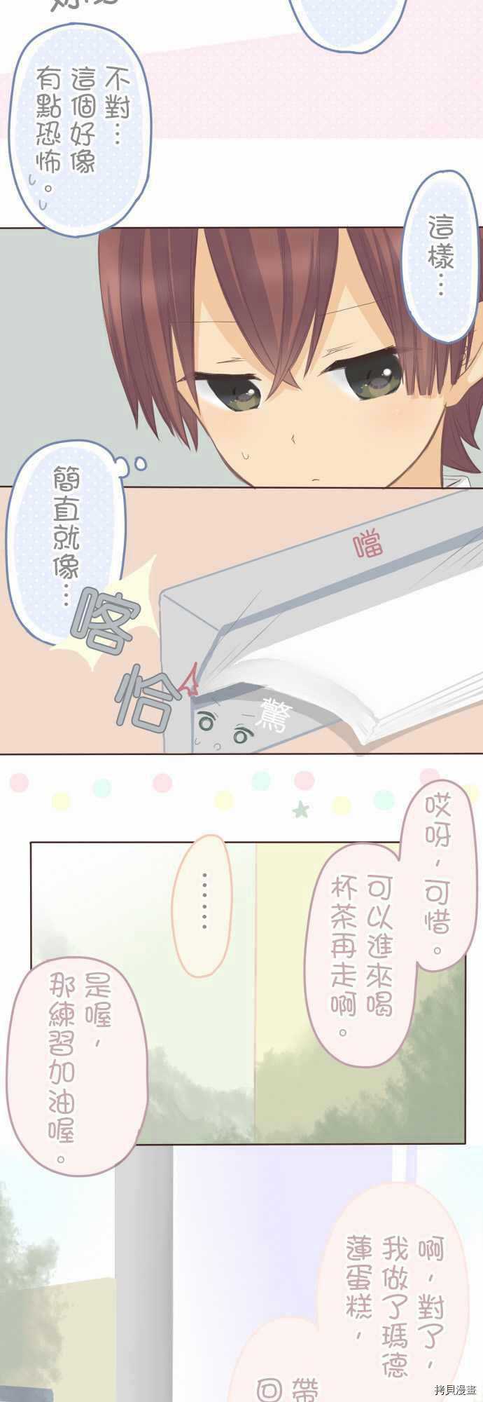 《小桃小栗 Love Love物语》第109话 第6页