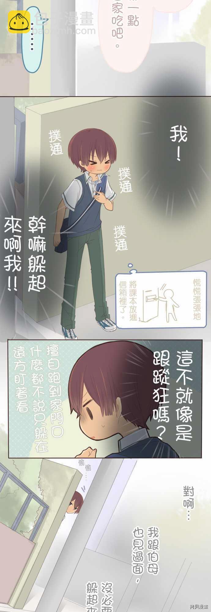 《小桃小栗 Love Love物语》第109话 第7页
