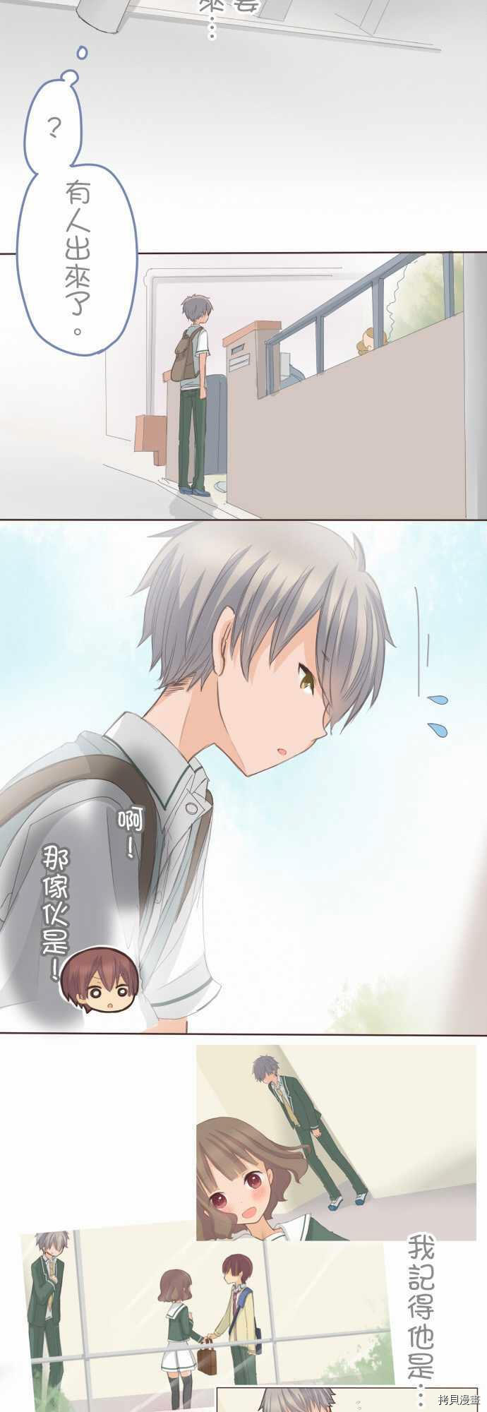 《小桃小栗 Love Love物语》第109话 第8页
