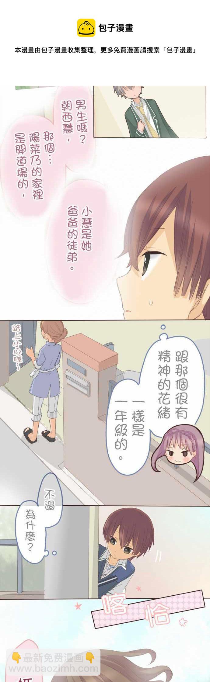 《小桃小栗 Love Love物语》第109话 第9页