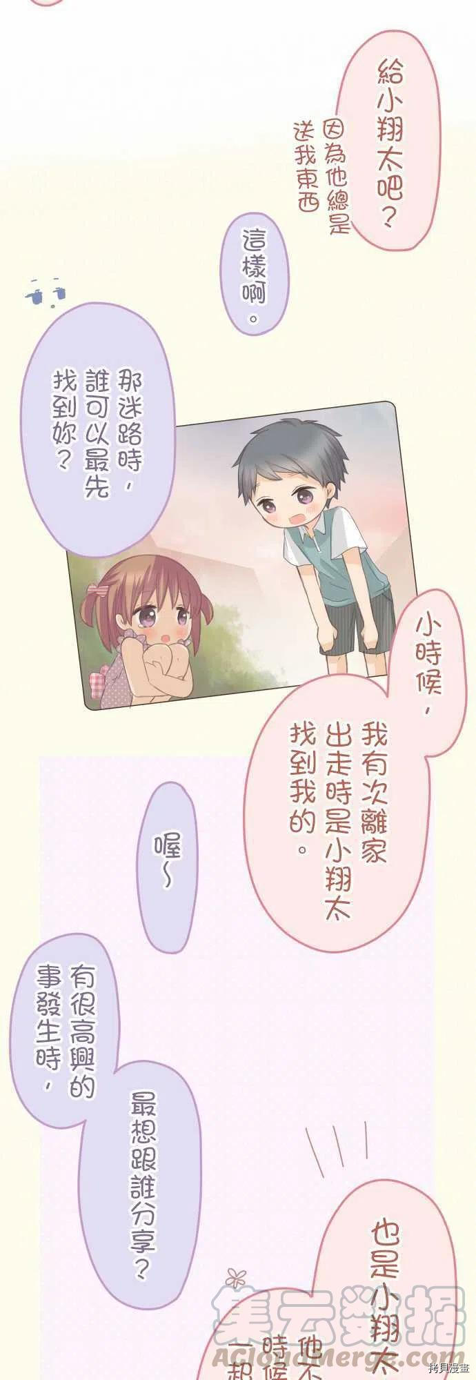 《小桃小栗 Love Love物语》第113话 第10页
