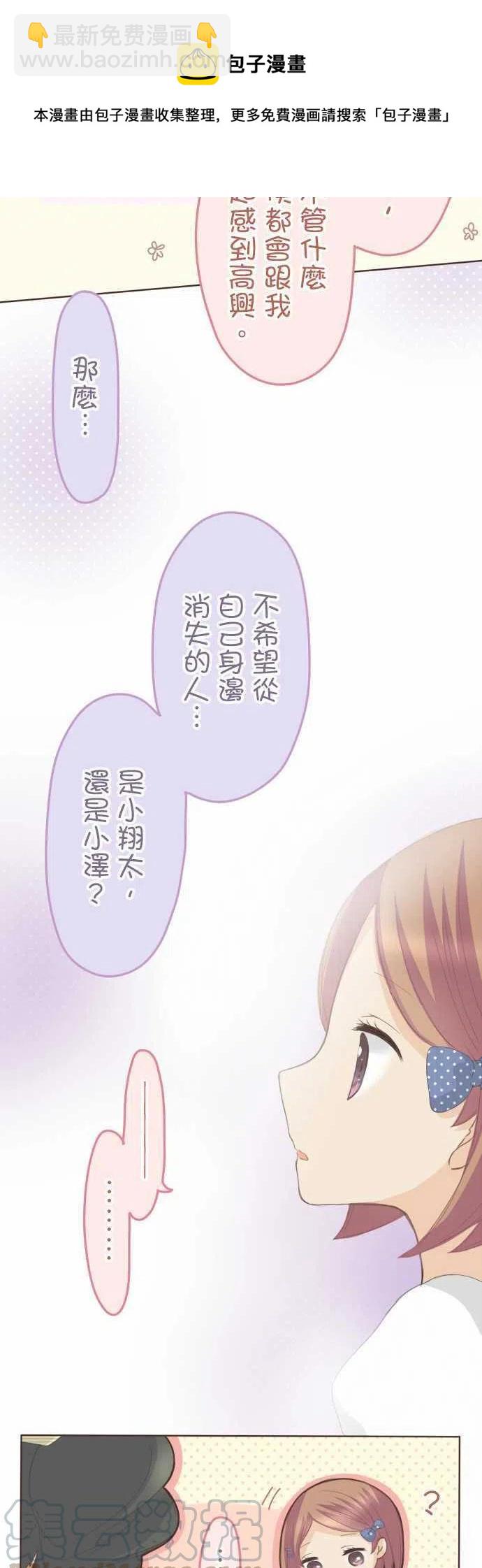 《小桃小栗 Love Love物语》第113话 第11页