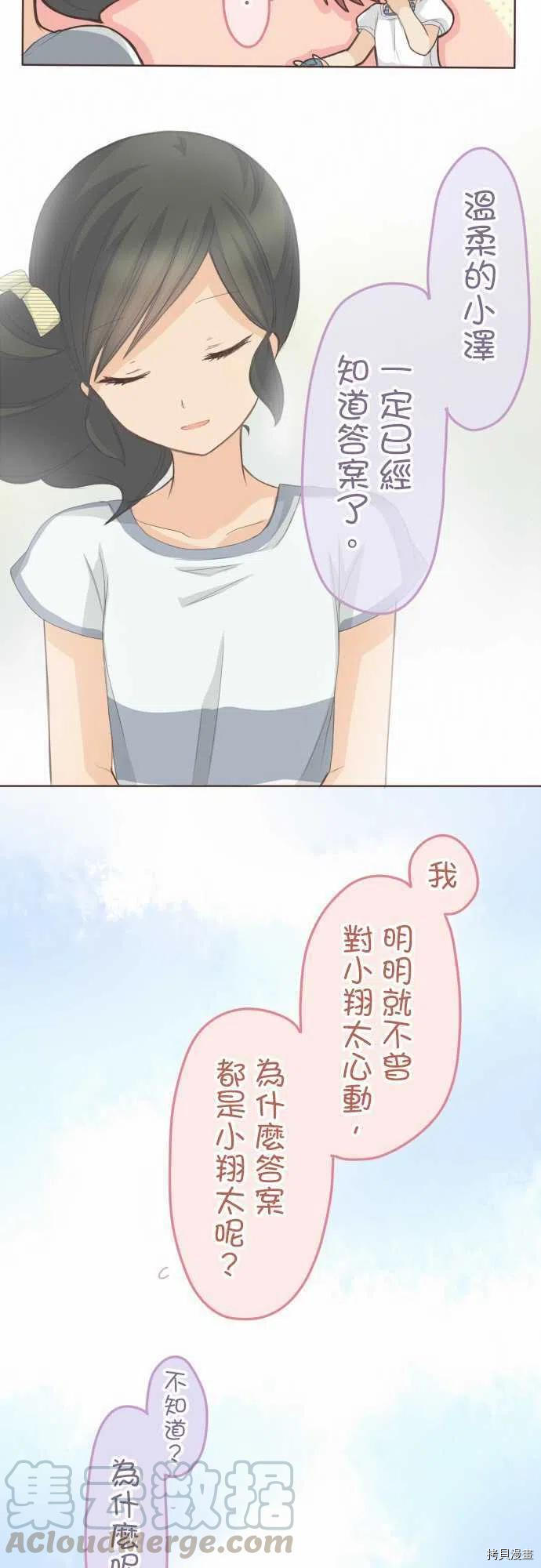 《小桃小栗 Love Love物语》第113话 第12页