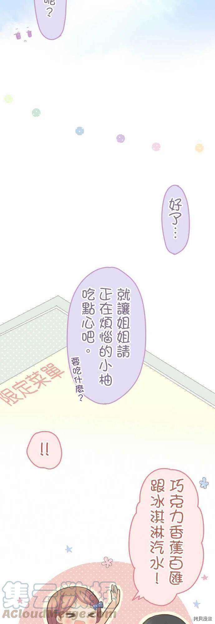 《小桃小栗 Love Love物语》第113话 第13页