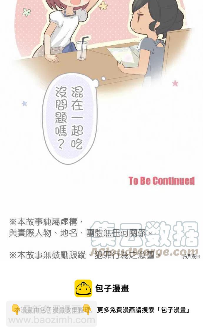 《小桃小栗 Love Love物语》第113话 第14页