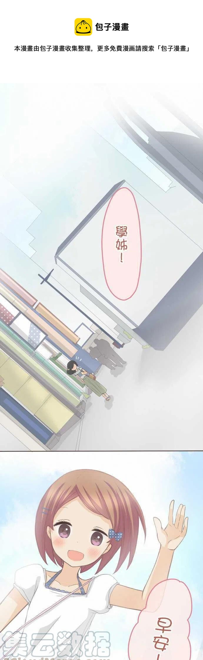 《小桃小栗 Love Love物语》第113话 第1页