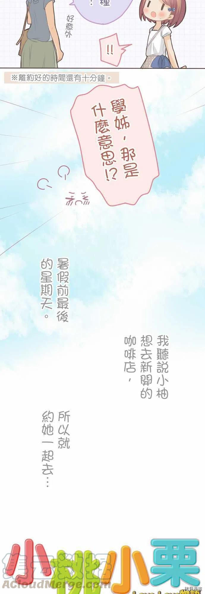 《小桃小栗 Love Love物语》第113话 第3页