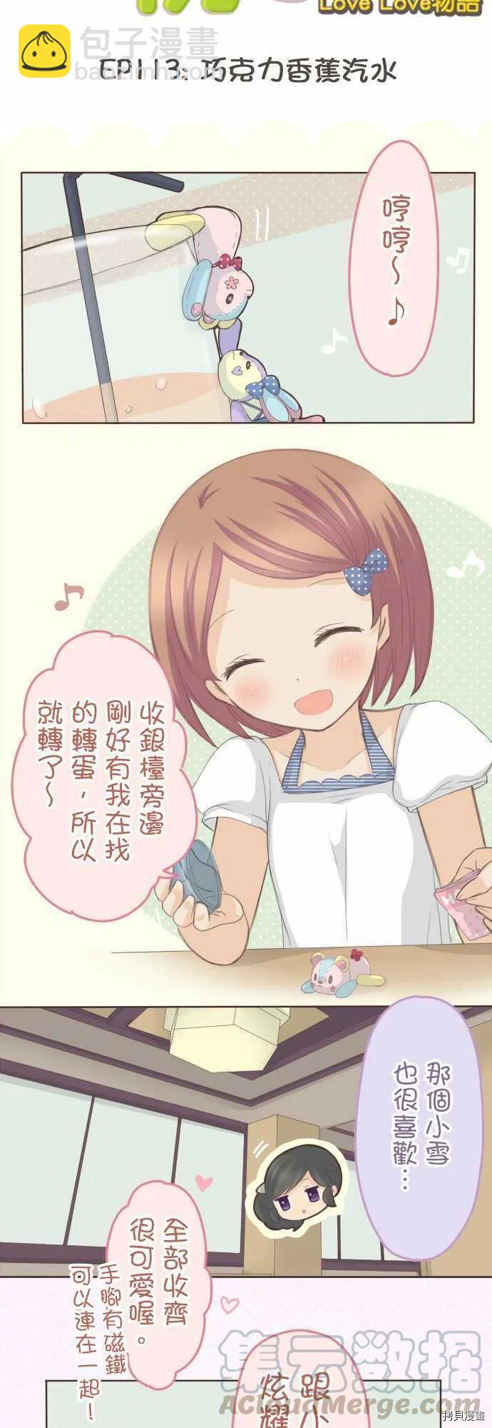 《小桃小栗 Love Love物语》第113话 第4页
