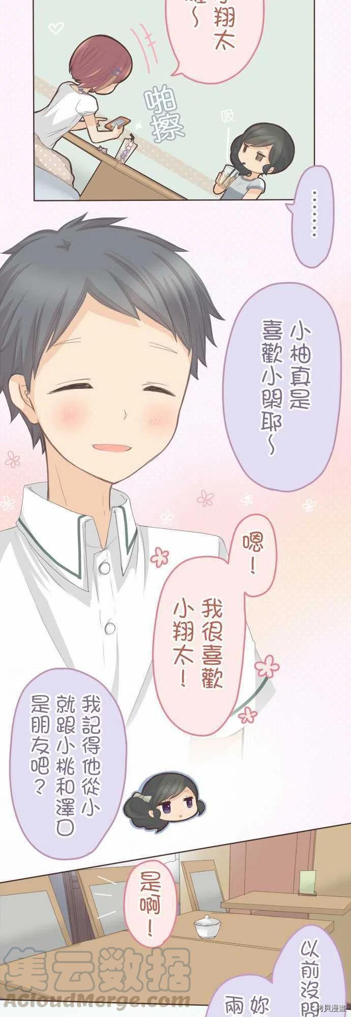 《小桃小栗 Love Love物语》第113话 第5页