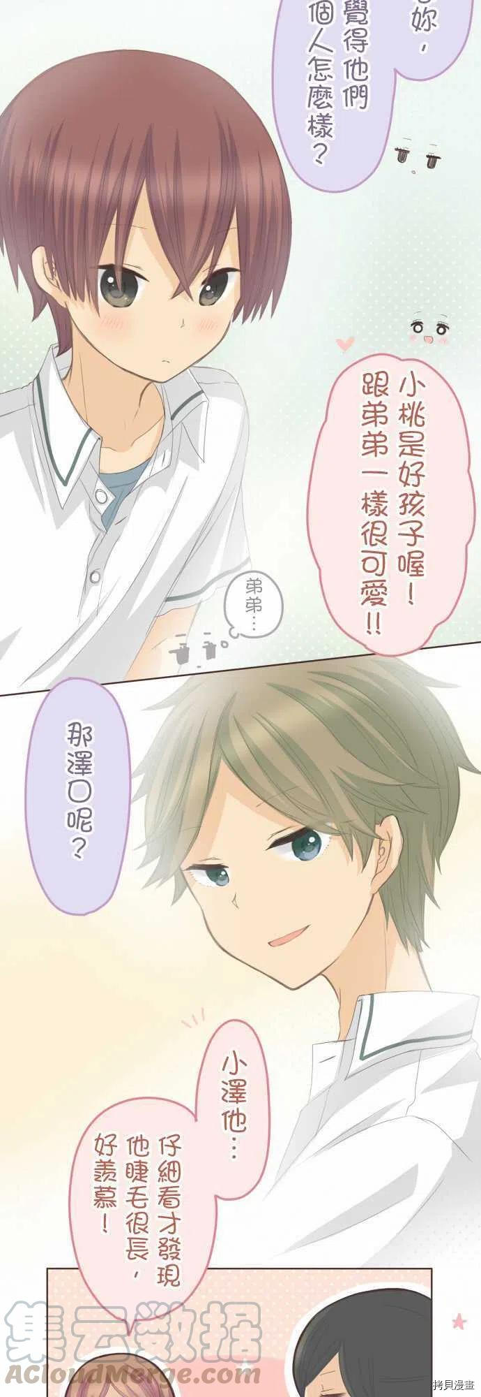《小桃小栗 Love Love物语》第113话 第6页