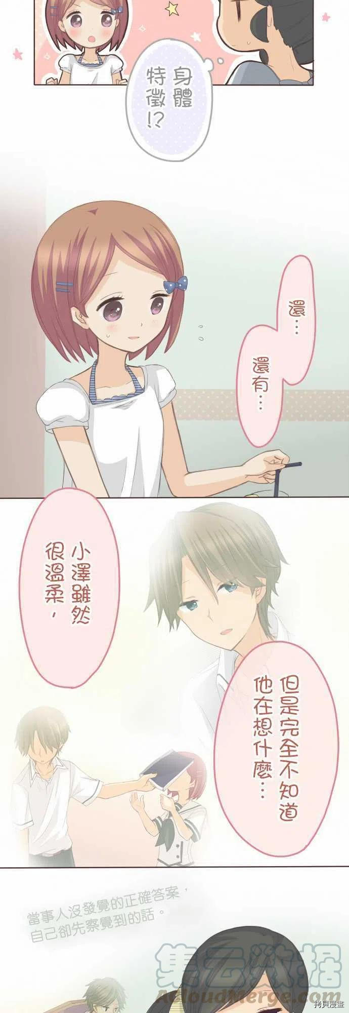 《小桃小栗 Love Love物语》第113话 第7页