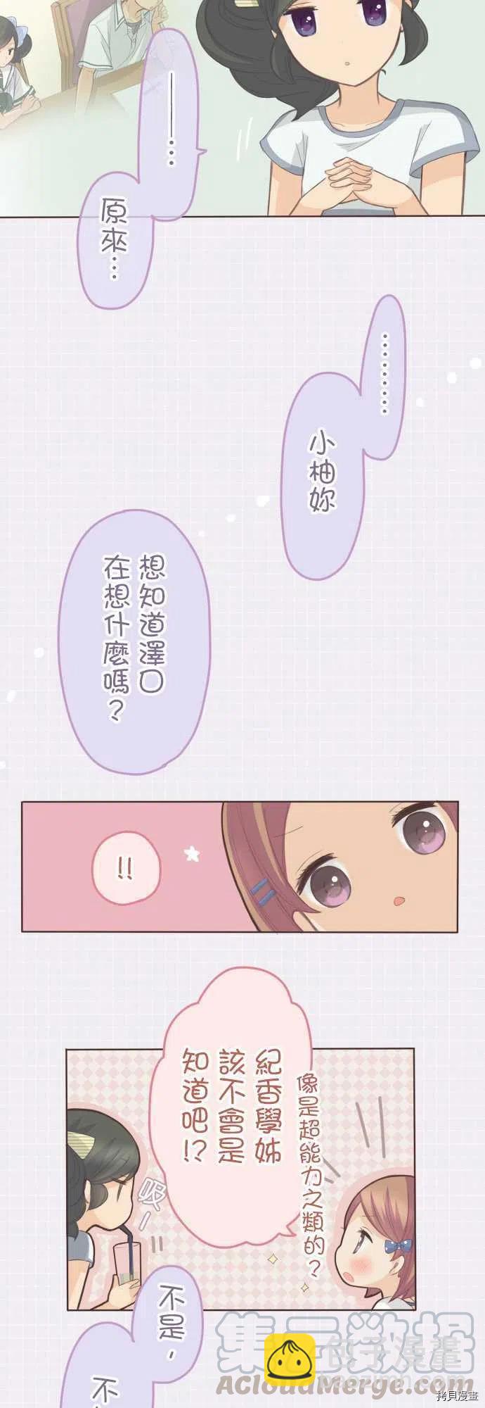 《小桃小栗 Love Love物语》第113话 第8页