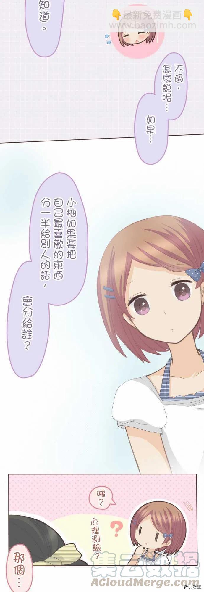 《小桃小栗 Love Love物语》第113话 第9页