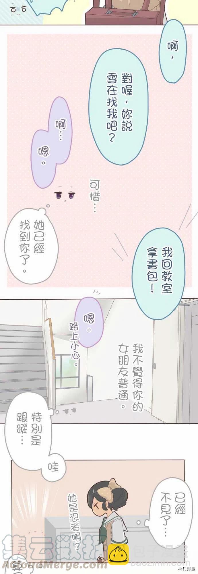 《小桃小栗 Love Love物语》第112话 第11页