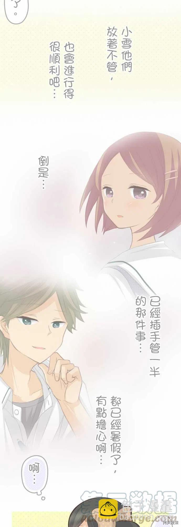 《小桃小栗 Love Love物语》第112话 第12页