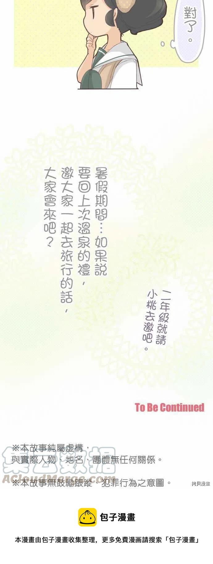 《小桃小栗 Love Love物语》第112话 第13页