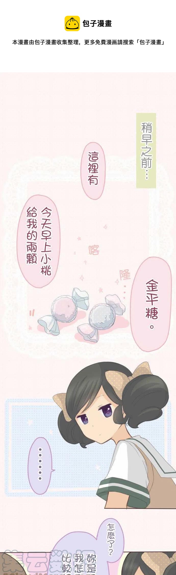《小桃小栗 Love Love物语》第112话 第1页