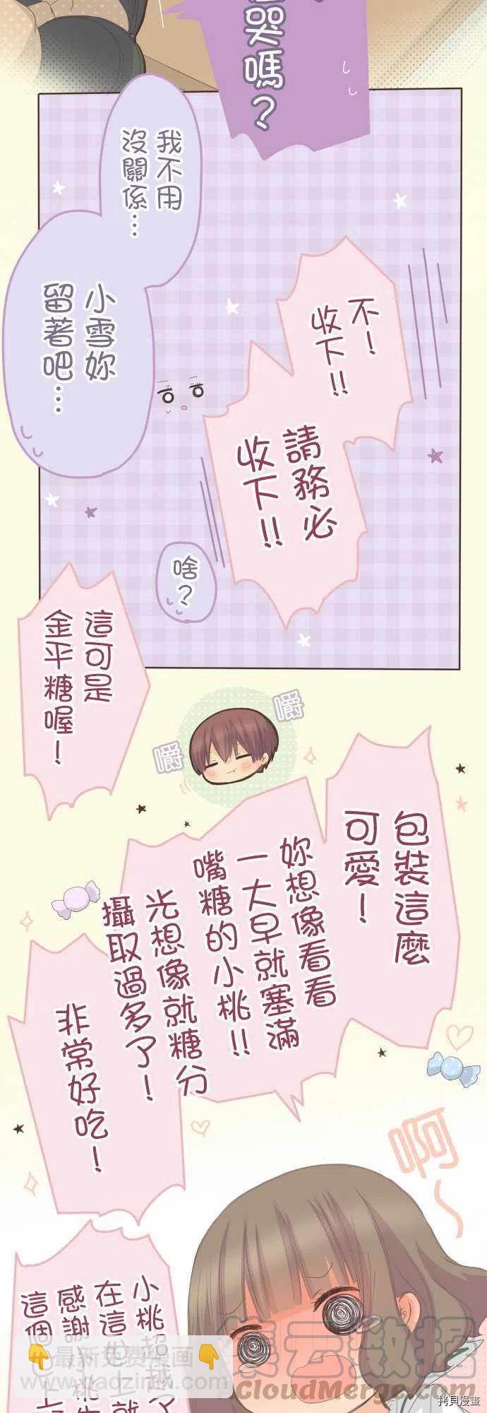 《小桃小栗 Love Love物语》第112话 第3页