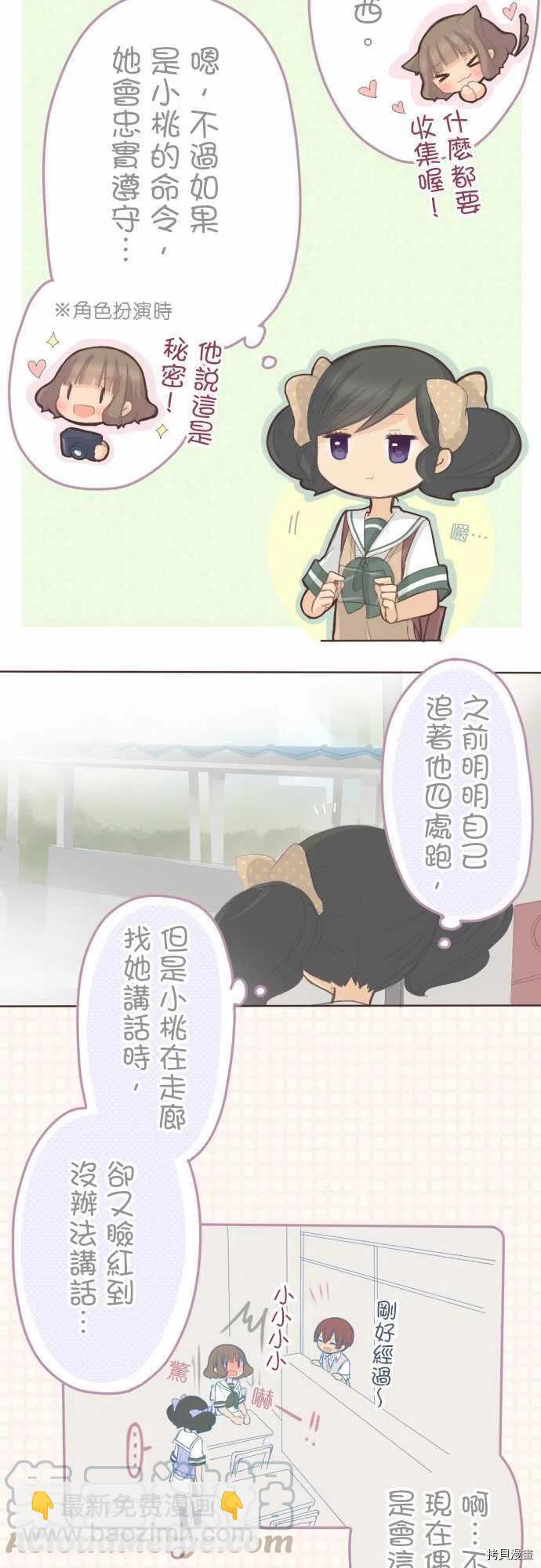 《小桃小栗 Love Love物语》第112话 第5页